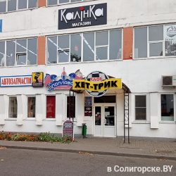 Секс шоп "Интим" Солигорск
