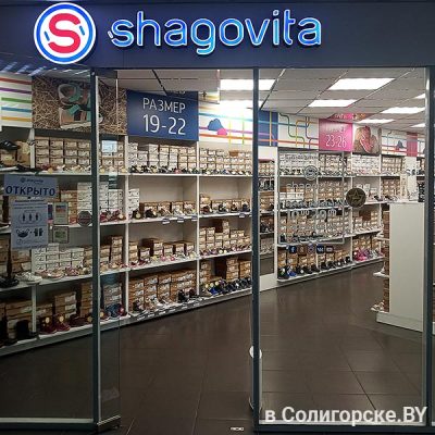 ШагоВита г. Солигорск - магазин детской обуви