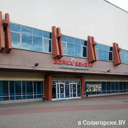 Кинотеатр "Зорка Венера" г. Солигорск