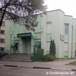 Беларусбанк в Солигорске: Отделение №633/5201