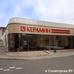 Керамин-Солигорск