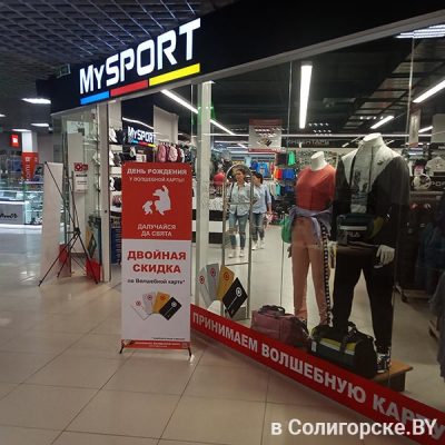 MySport Солигорск - спортивный магазин