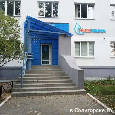 Бизнес почта Солигорск