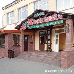 Кафе "Веснянка" Солигорск