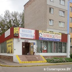 Магазин "Строитель" Солигорск