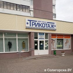 Магазин "Трикотаж" ОАО "ТРИКОТАЖТОРГ"