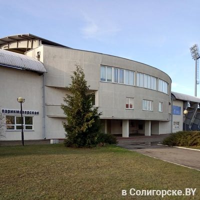 Стадион "Строитель" Солигорск