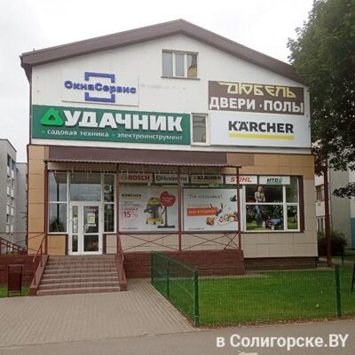 Магазин "Удачник" Солигорск
