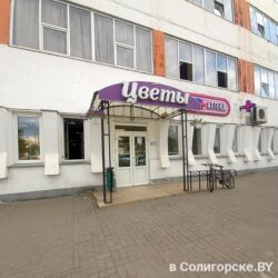 Магазин "Бум", Солигорск, пр. Мира, 32