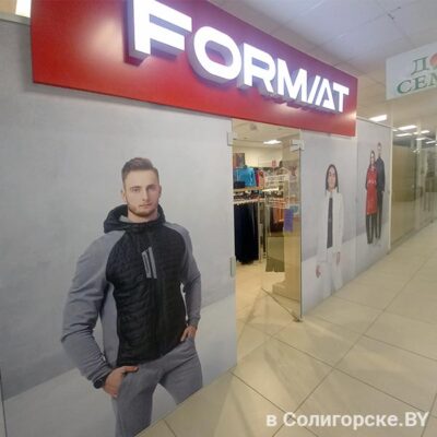 Магазин спортивной одежды FORMAT