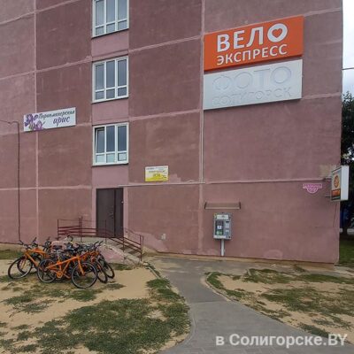 Велоэкспресс - прокат велосипедов в Солигорске