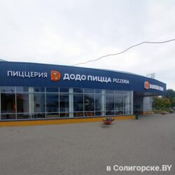 Додо Пицца, Солигорск