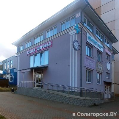 Стоматология "Азбука Здоровья", Солигорск