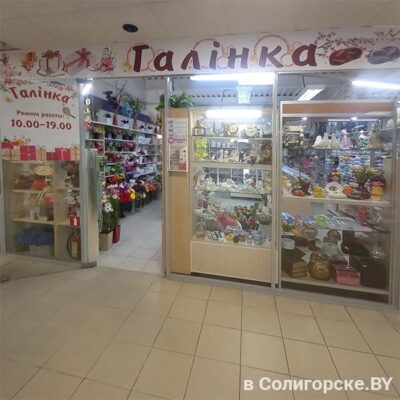 Сувенирный магазин "Галинка"