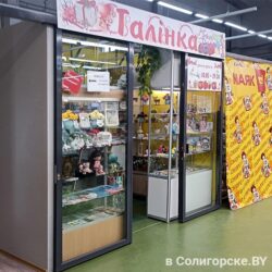 Магазин "Галинка", Солигорск