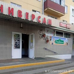 Зыкрополис, зоомагазин, Солигорск