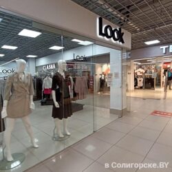 Look (Лук), магазин одежды, Солигорск