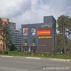 Копеечка, магазин, ТЦ "А4", Солигорск