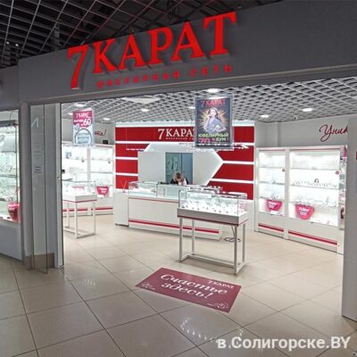 7 карат, ювелирный магазин в ТЦ "Вест", Солигорск
