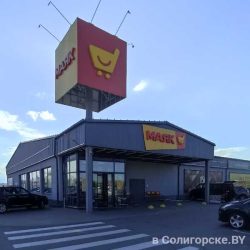Магазин "Маяк" в Солигорске на Кольцевой