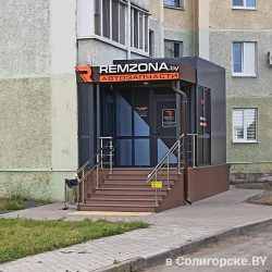 ПВЗ "Ремзона" в Солигорске