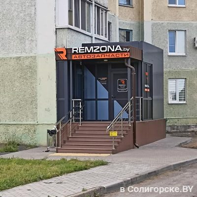 ПВЗ "Ремзона" в Солигорске