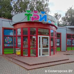 Магазин "Три цены" в Солигорске на ул. Козлова 21А